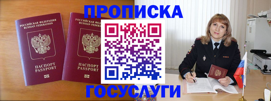 прописка для школы в Надыме