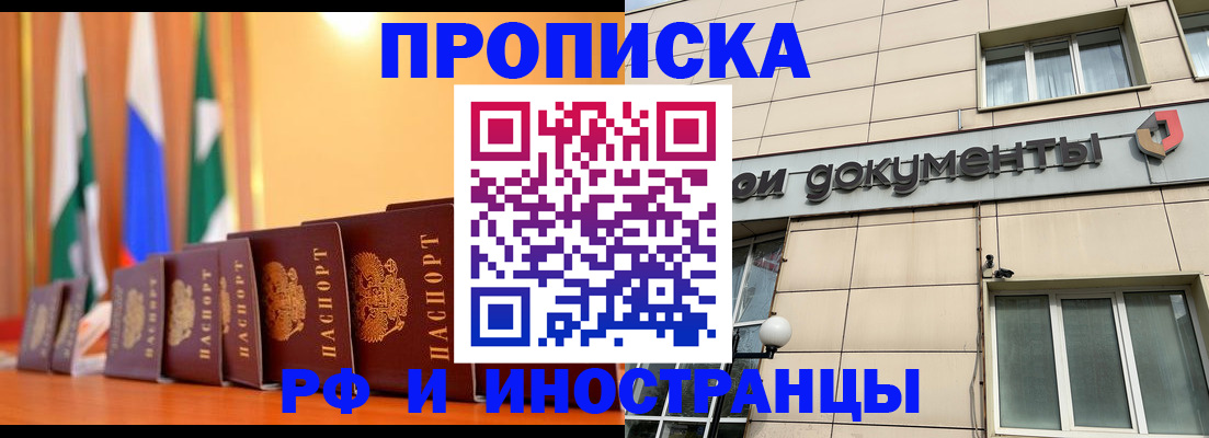 прописка ребенка в Надыме