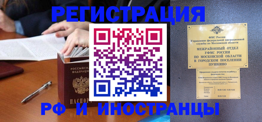 купить прописку в Надыме