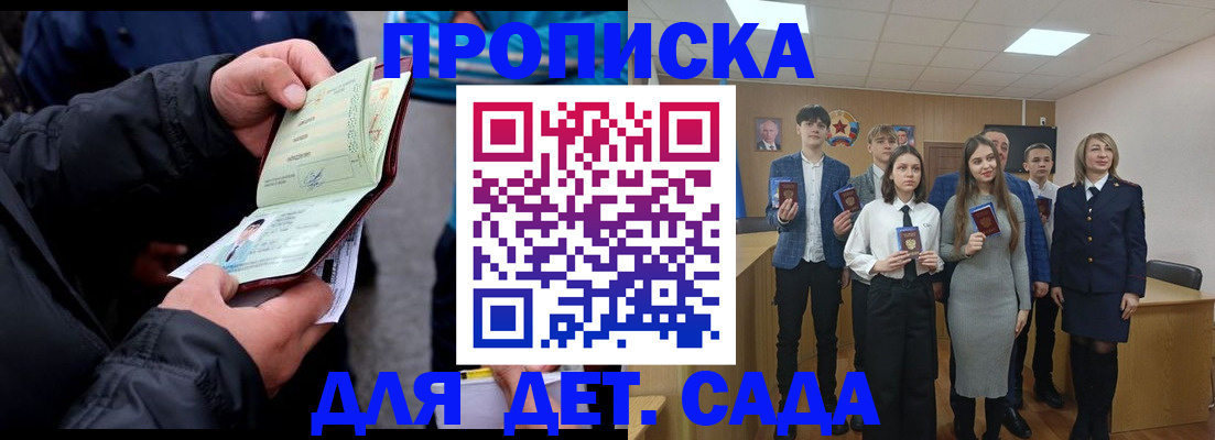 прописка законно в Надыме