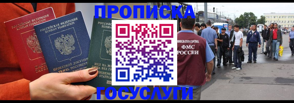 прописка в квартире в Надыме