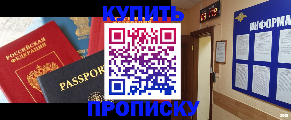 прописка ребенка в Надыме