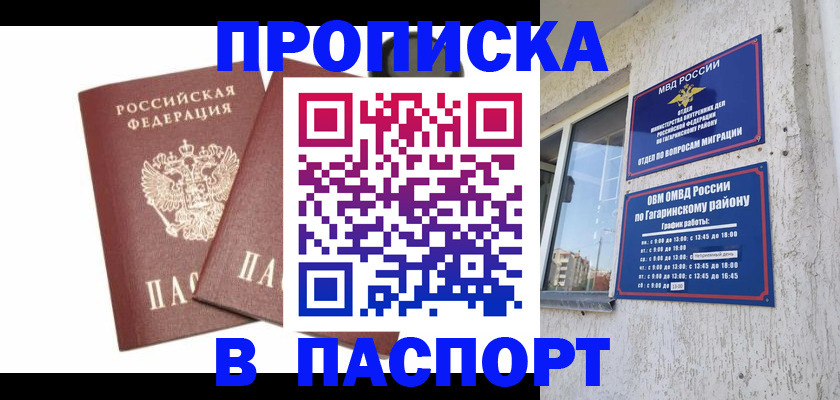 купить прописку в Надыме