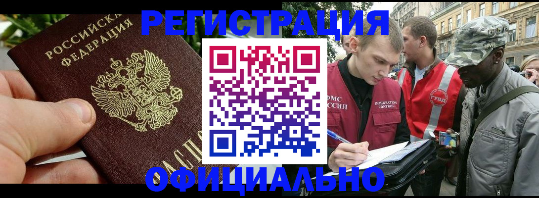 купить прописку в Надыме